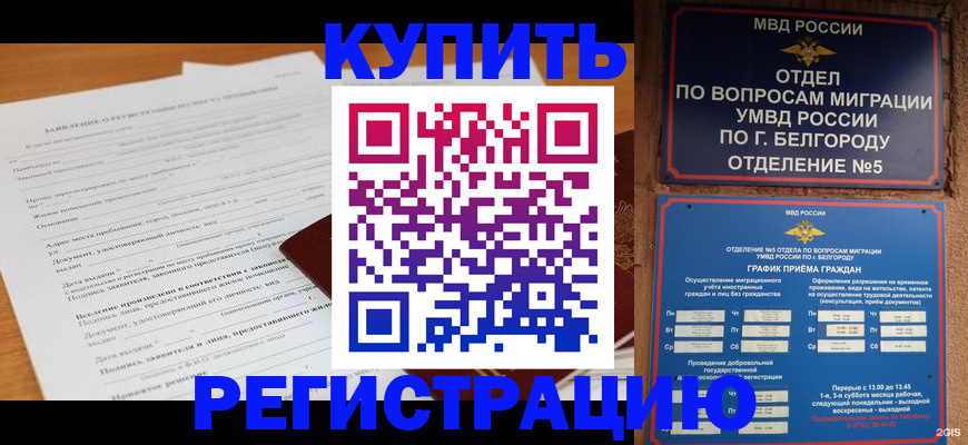 временная прописка в Липецке